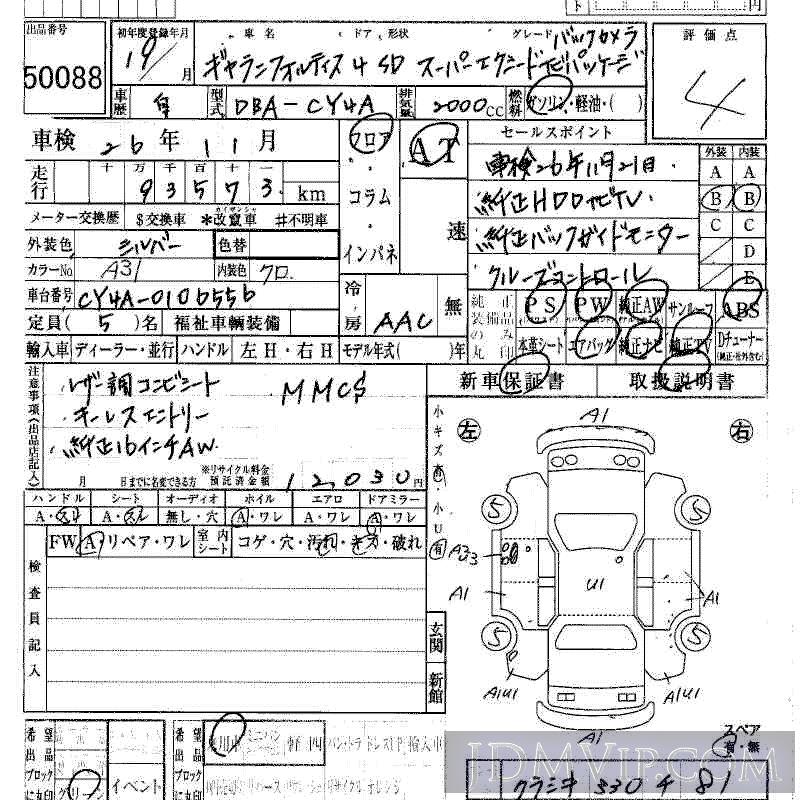 2007 MITSUBISHI GALANT FORTIS S_P_ CY4A - 50088 - HAA Kobe