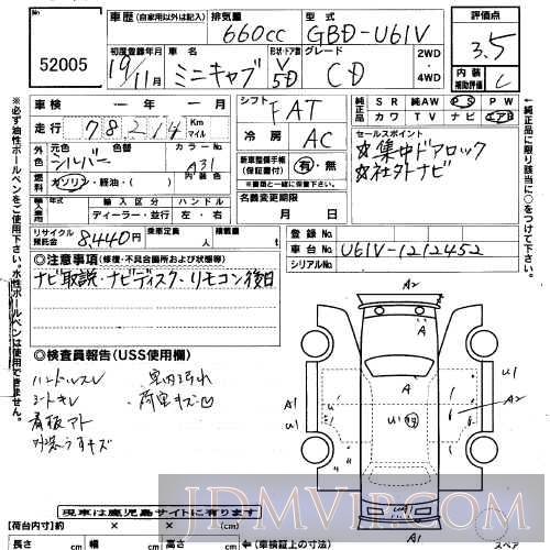2007 MITSUBISHI MINICAB VAN CD U61V - 52005 - USS Kyushu