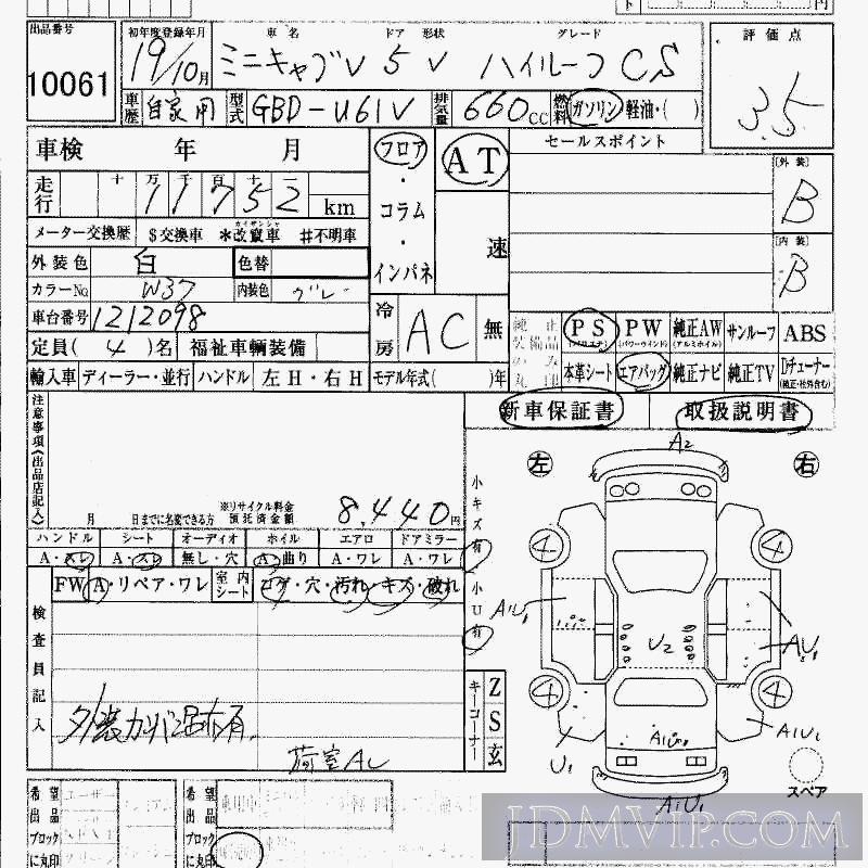 2007 MITSUBISHI MINICAB VAN H_CS U61V - 10061 - HAA Kobe