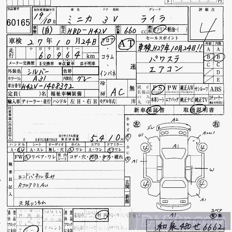 2007 MITSUBISHI MINICA  H42V - 60165 - HAA Kobe
