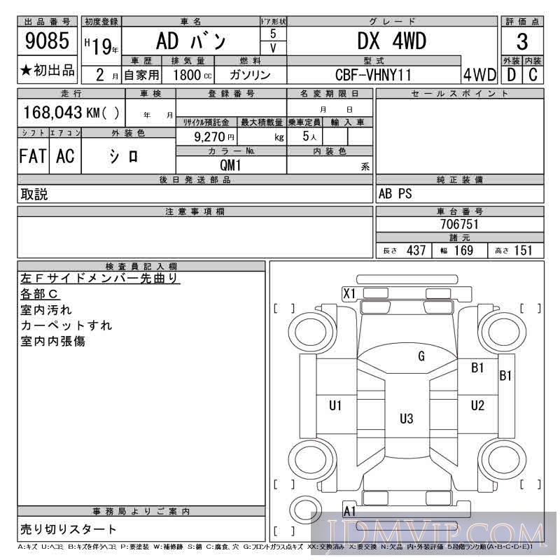 2007 NISSAN AD DX_4WD VHNY11 - 9085 - CAA Tokyo