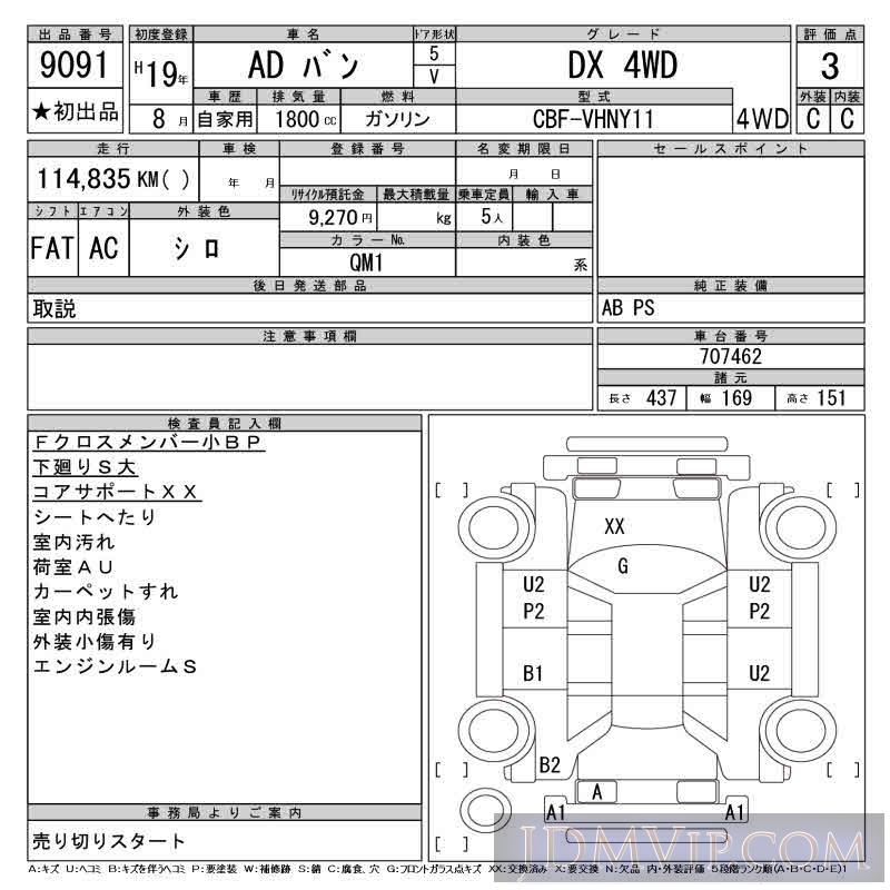 2007 NISSAN AD DX_4WD VHNY11 - 9091 - CAA Tokyo