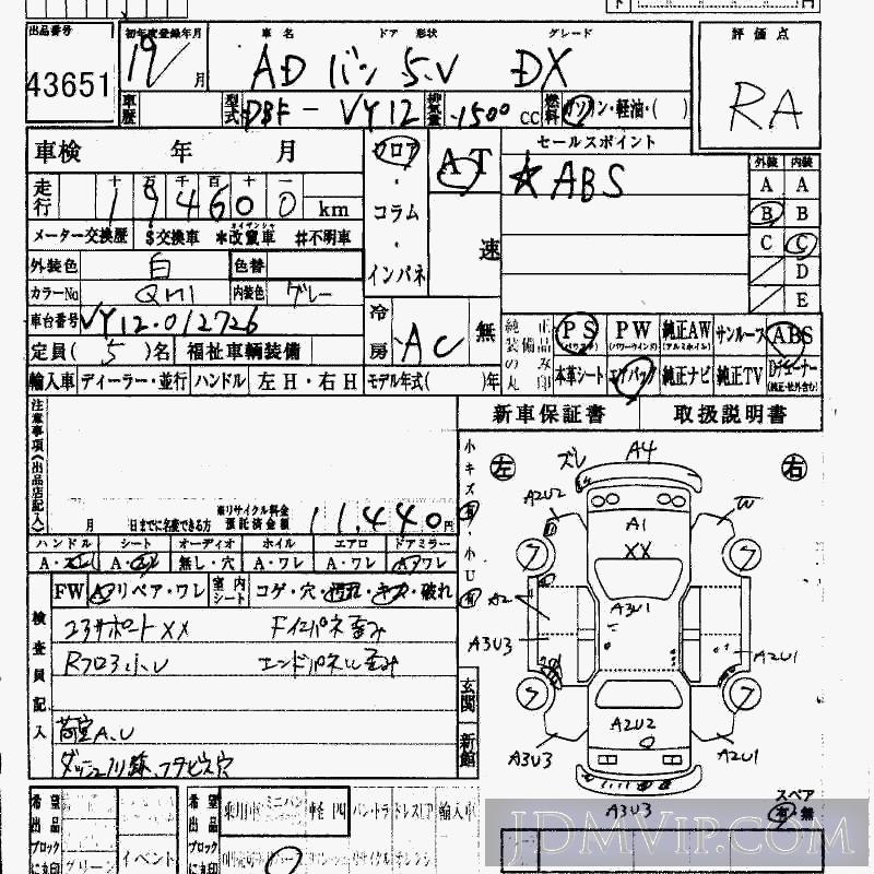 2007 NISSAN AD DX VY12 - 43651 - HAA Kobe