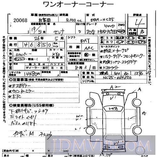 2007 NISSAN CERENA 20G_HDDED NC25 - 20068 - USS Tokyo