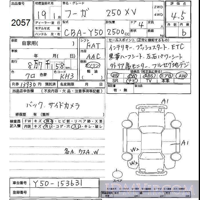 2007 NISSAN FUGA 250XV Y50 - 2057 - JU Shizuoka