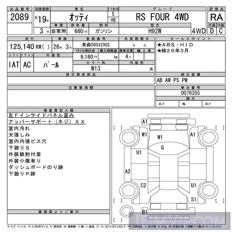 2007 NISSAN OTTI RS_FOUR_4WD H92W - 2089 - CAA Tohoku