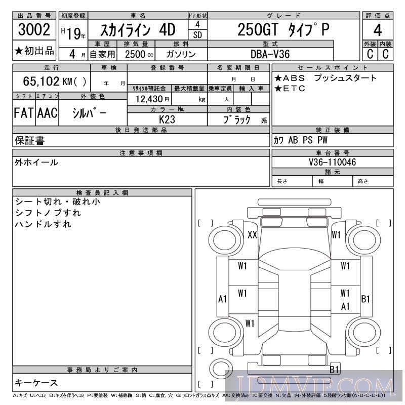 2007 NISSAN SKYLINE 250GT_P V36 - 3002 - CAA Gifu