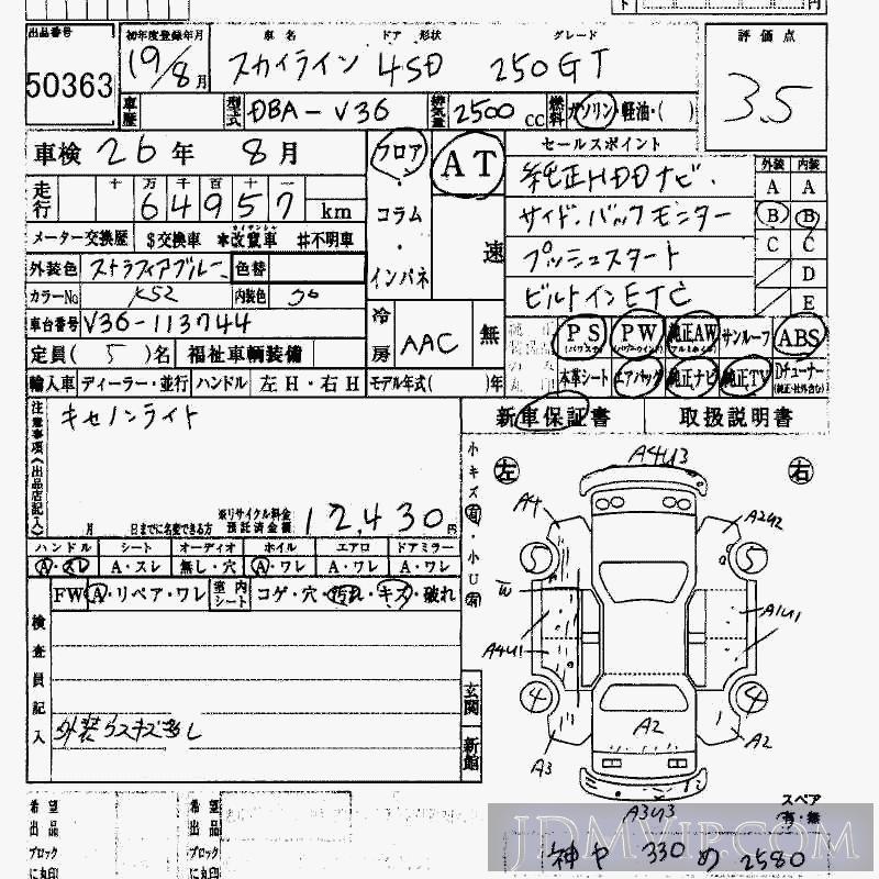 2007 NISSAN SKYLINE 250GT V36 - 50363 - HAA Kobe