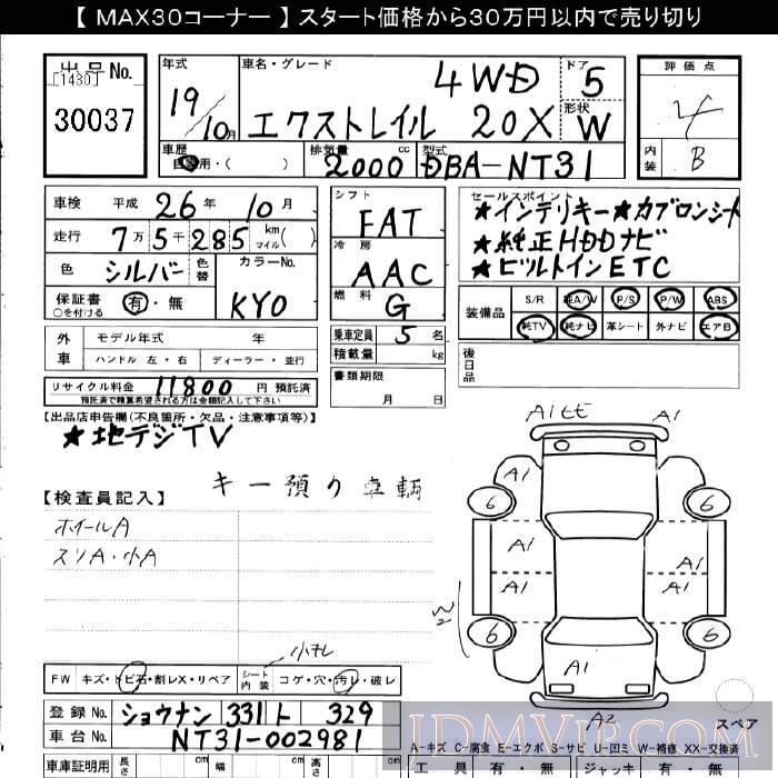 2007 NISSAN X-TRAIL 4WD_20X NT31 - 30037 - JU Gifu