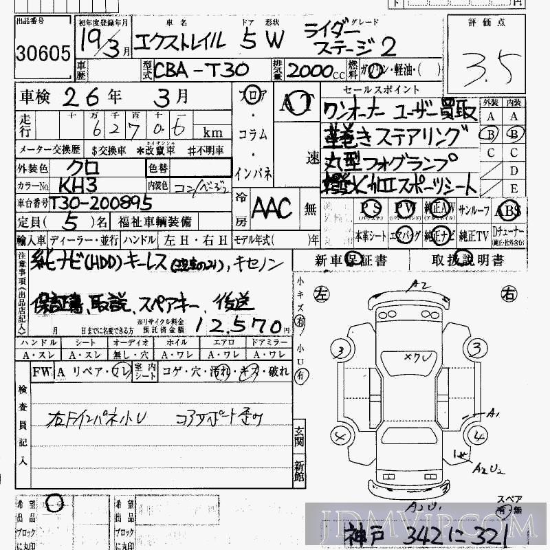 2007 NISSAN X-TRAIL _2 T30 - 30605 - HAA Kobe