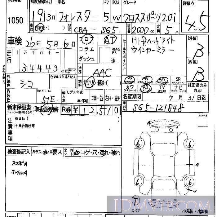 2007 SUBARU FORESTER 2.0I SG5 - 1050 - LAA Okayama
