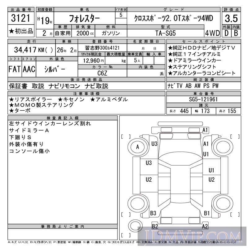 2007 SUBARU FORESTER 2.0T4 SG5 - 3121 - CAA Tokyo