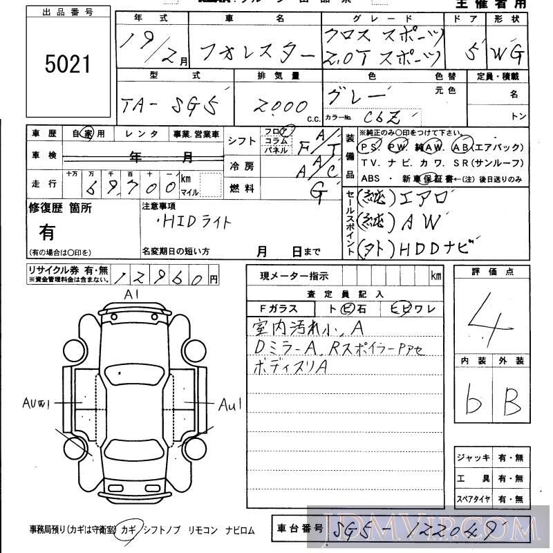 2007 SUBARU FORESTER 2.0T_ SG5 - 5021 - KCAA Fukuoka