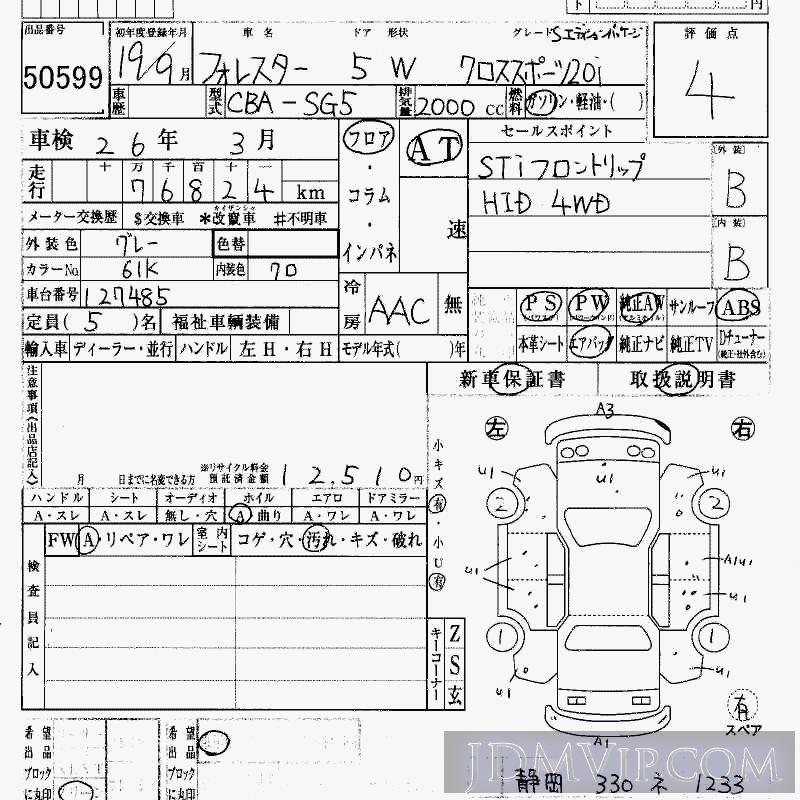 2007 SUBARU FORESTER 2.0iS-ED SG5 - 50599 - HAA Kobe