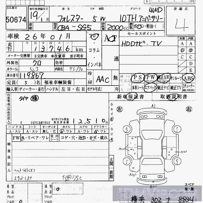 2007 SUBARU FORESTER 4WD_10th SG5 - 50674 - HAA Kobe