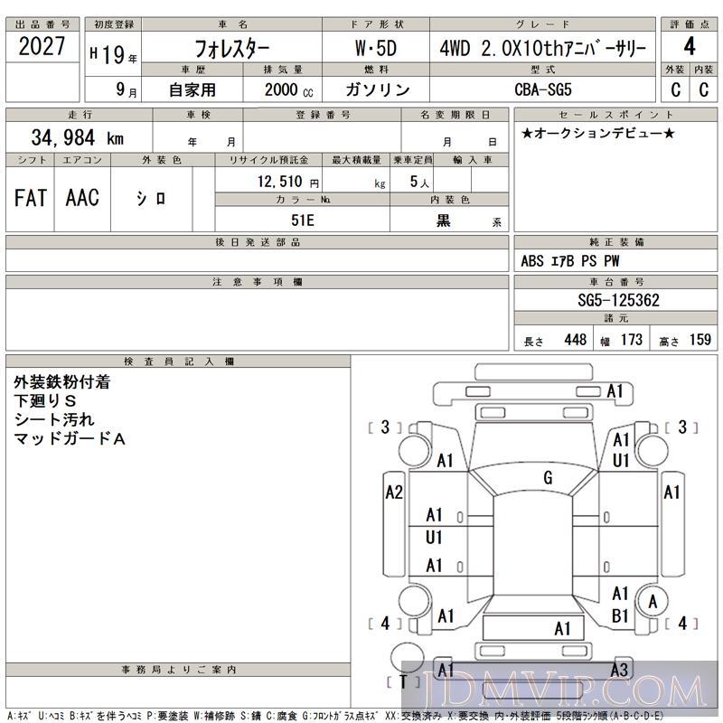 2007 SUBARU FORESTER 4WD_2.0X10th SG5 - 2027 - TAA Tohoku