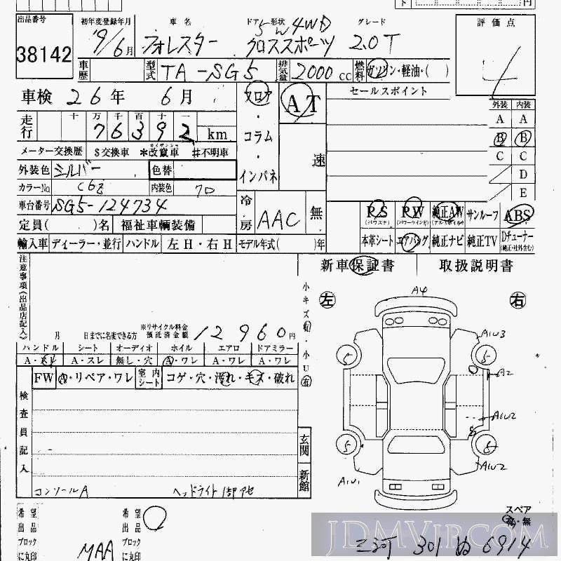 2007 SUBARU FORESTER 4WD__2.0T SG5 - 38142 - HAA Kobe