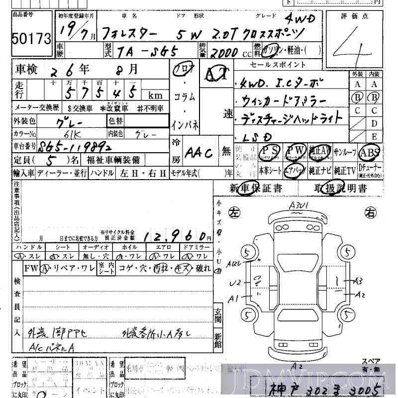 2007 SUBARU FORESTER 4WD__2.0T SG5 - 50173 - HAA Kobe
