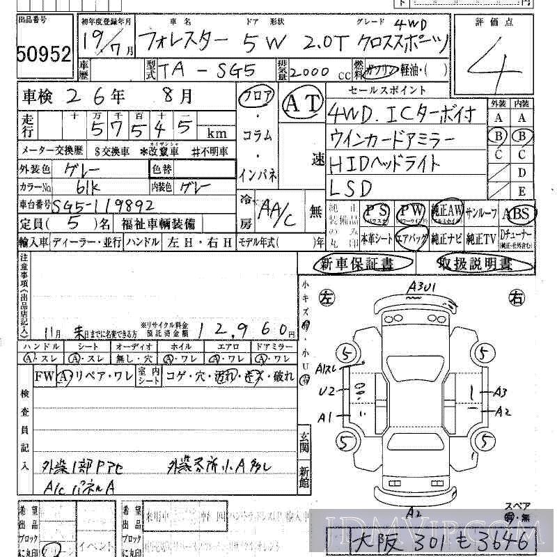 2007 SUBARU FORESTER 4WD__2.0T SG5 - 50952 - HAA Kobe