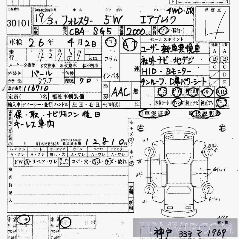 2007 SUBARU FORESTER 4WD__SR SG5 - 30101 - HAA Kobe