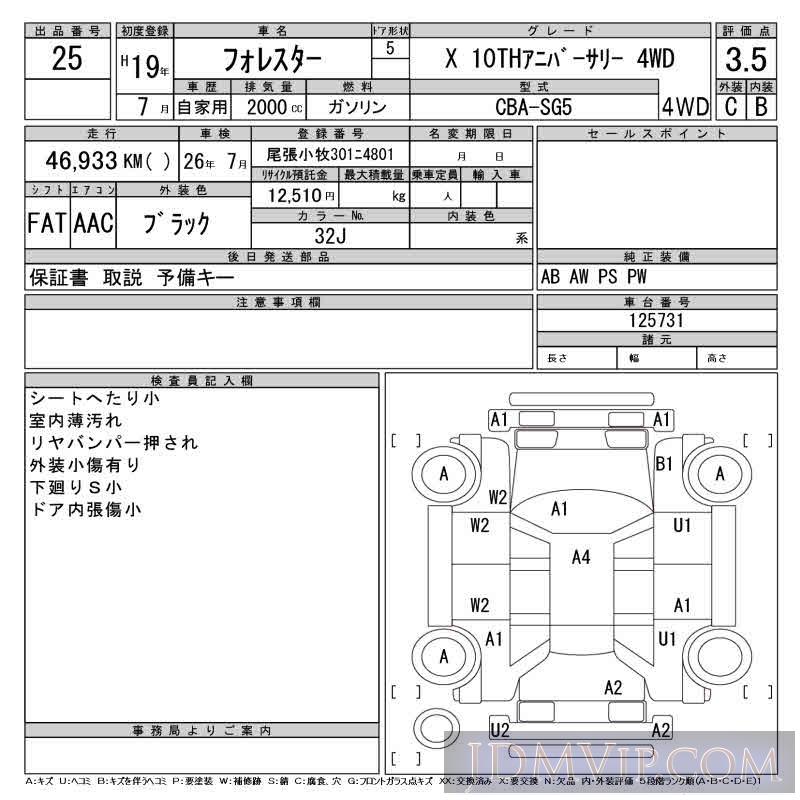 2007 SUBARU FORESTER X_10TH_4WD SG5 - 25 - CAA Tohoku