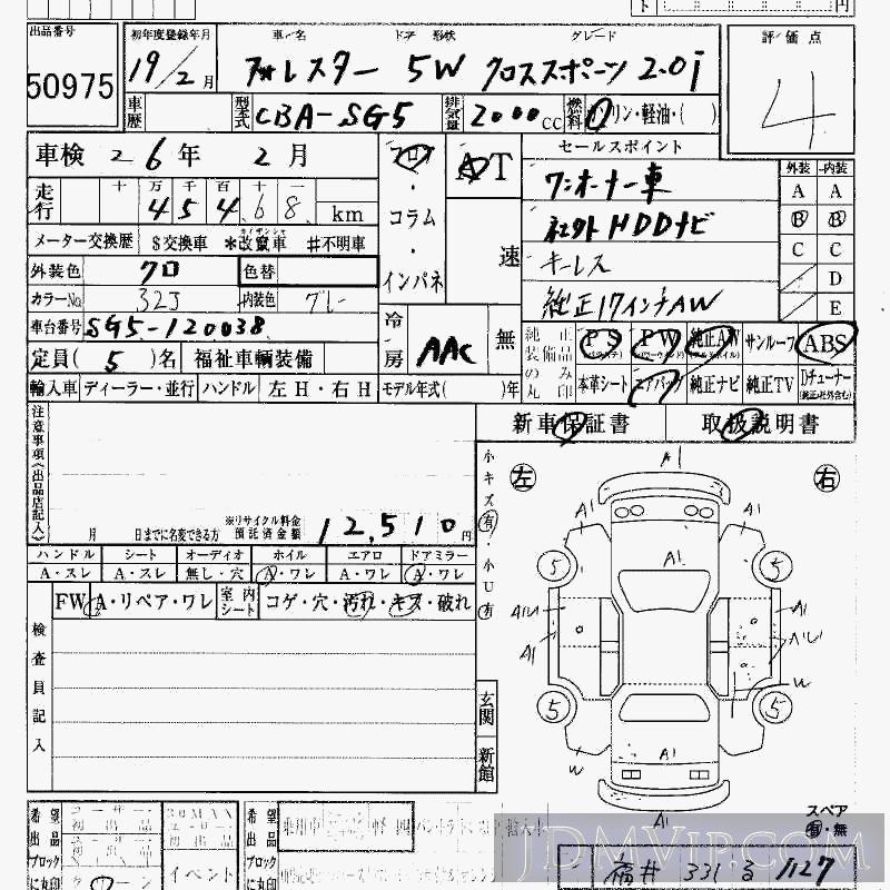 2007 SUBARU FORESTER _2.0i SG5 - 50975 - HAA Kobe