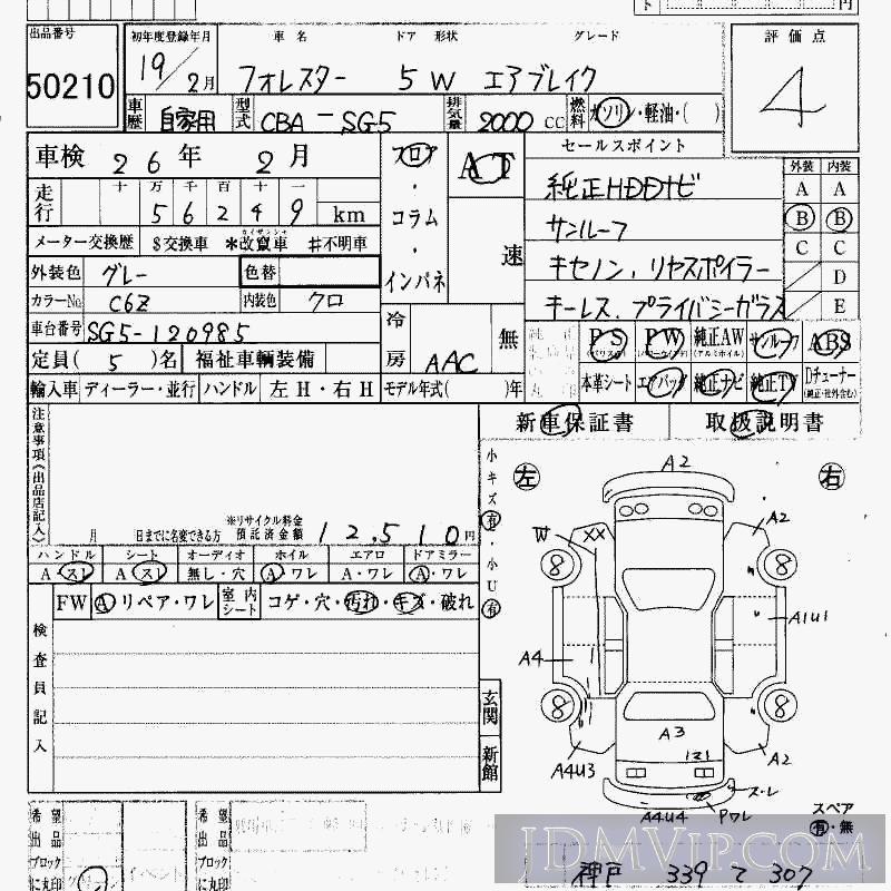 2007 SUBARU FORESTER  SG5 - 50210 - HAA Kobe