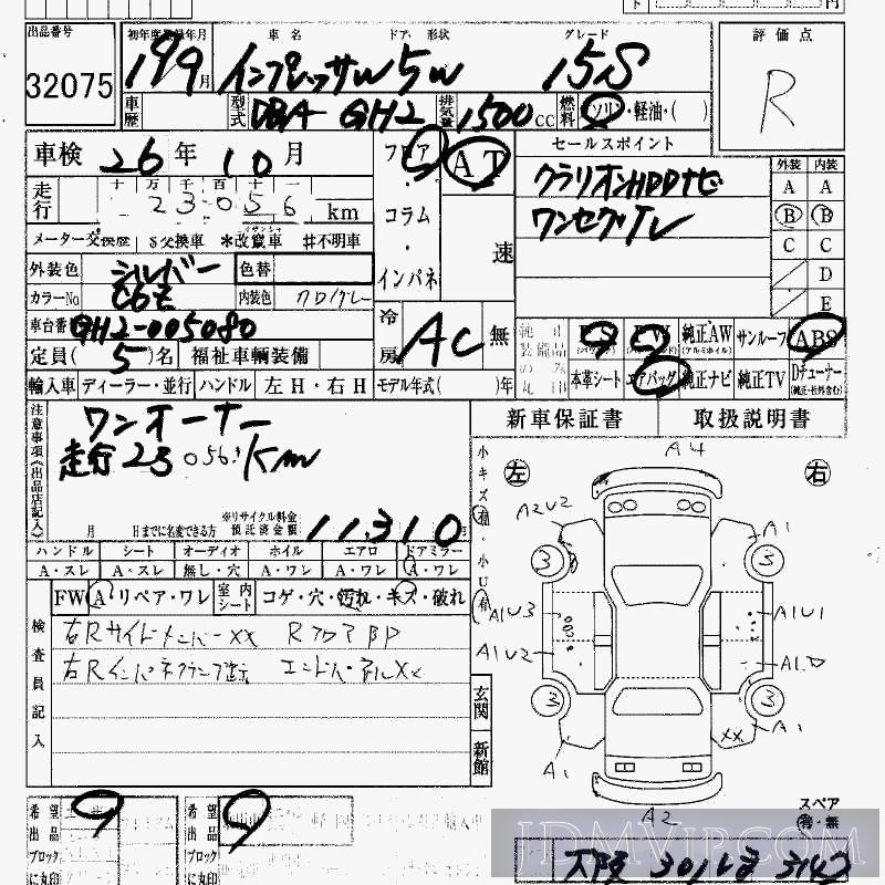 2007 SUBARU IMPREZA 15S GH2 - 32075 - HAA Kobe