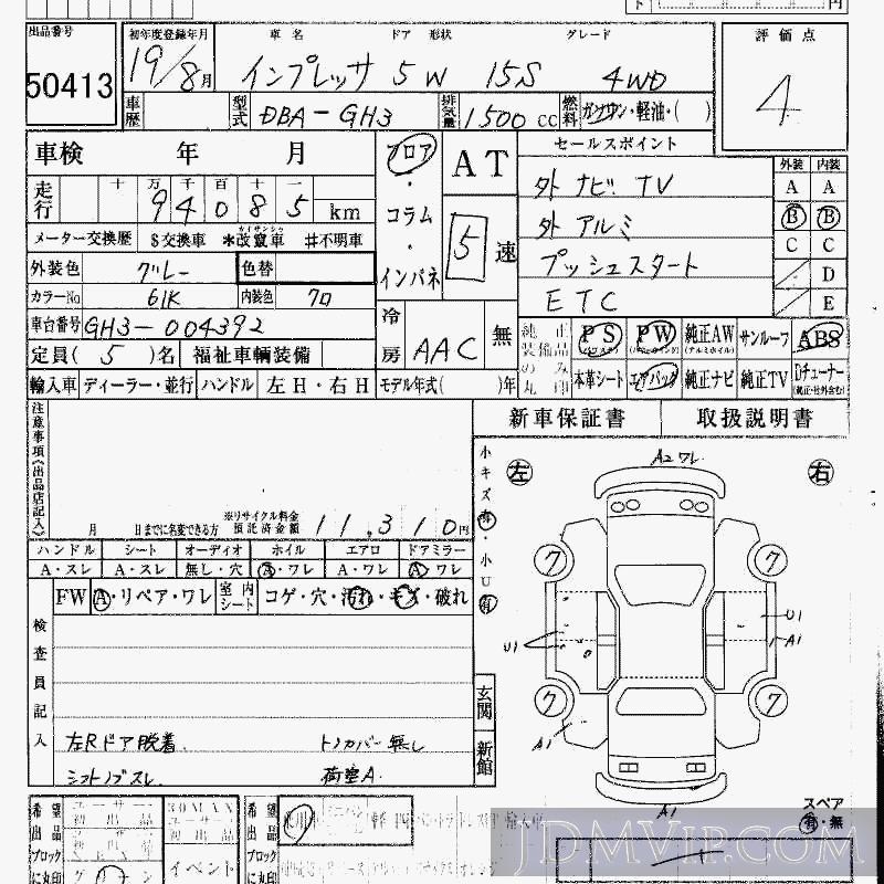 2007 SUBARU IMPREZA 4WD_15S GH3 - 50413 - HAA Kobe