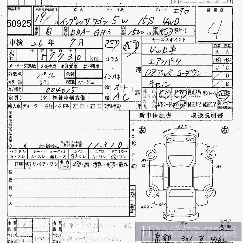 2007 SUBARU IMPREZA 4WD_15S_ GH3 - 50925 - HAA Kobe
