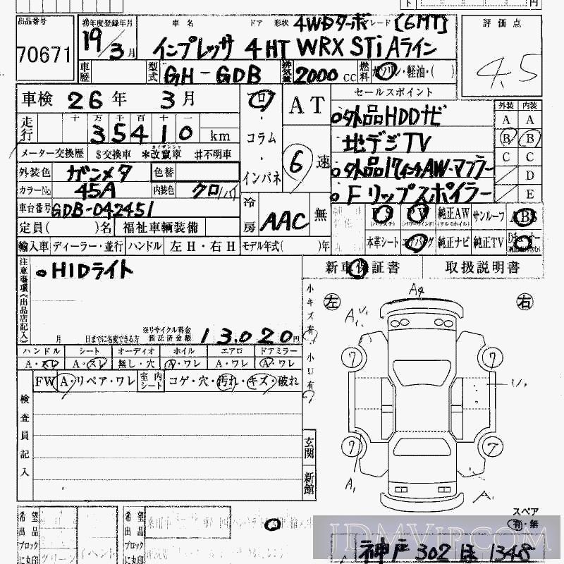 2007 SUBARU IMPREZA 4WD_WRX_STI_A-LINE GDB - 70671 - HAA Kobe