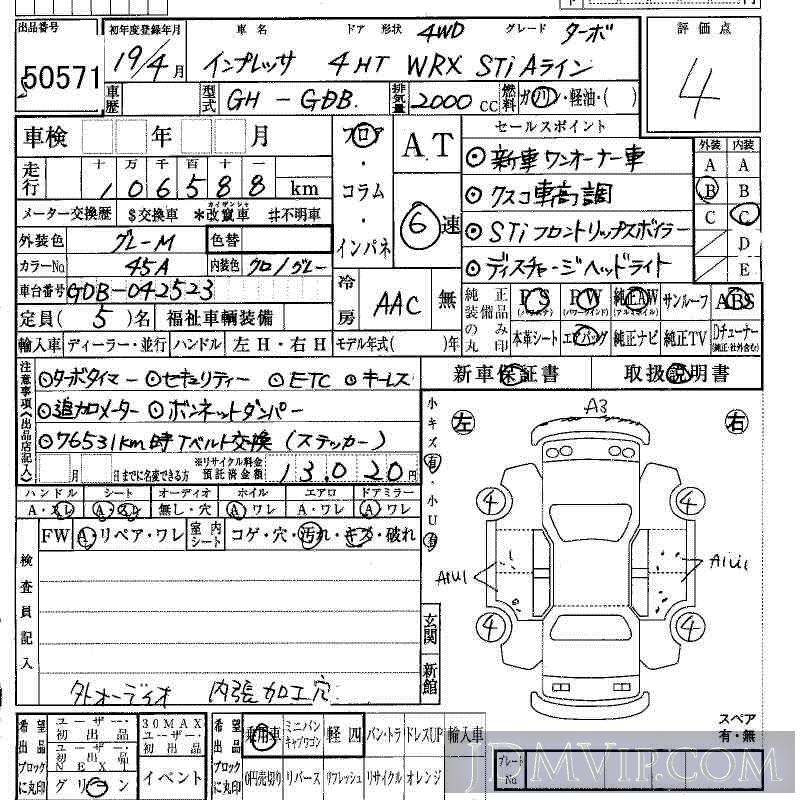 2007 SUBARU IMPREZA 4_WRX_STI_A-LINE GDB - 50571 - HAA Kobe