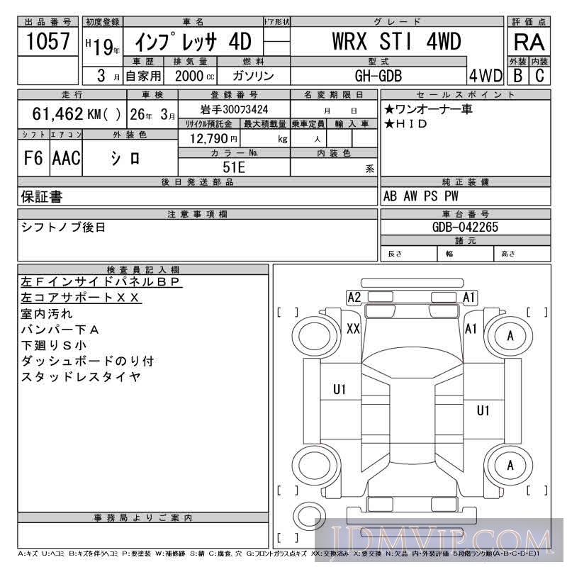 2007 SUBARU IMPREZA WRX_STI_4WD GDB - 1057 - CAA Gifu