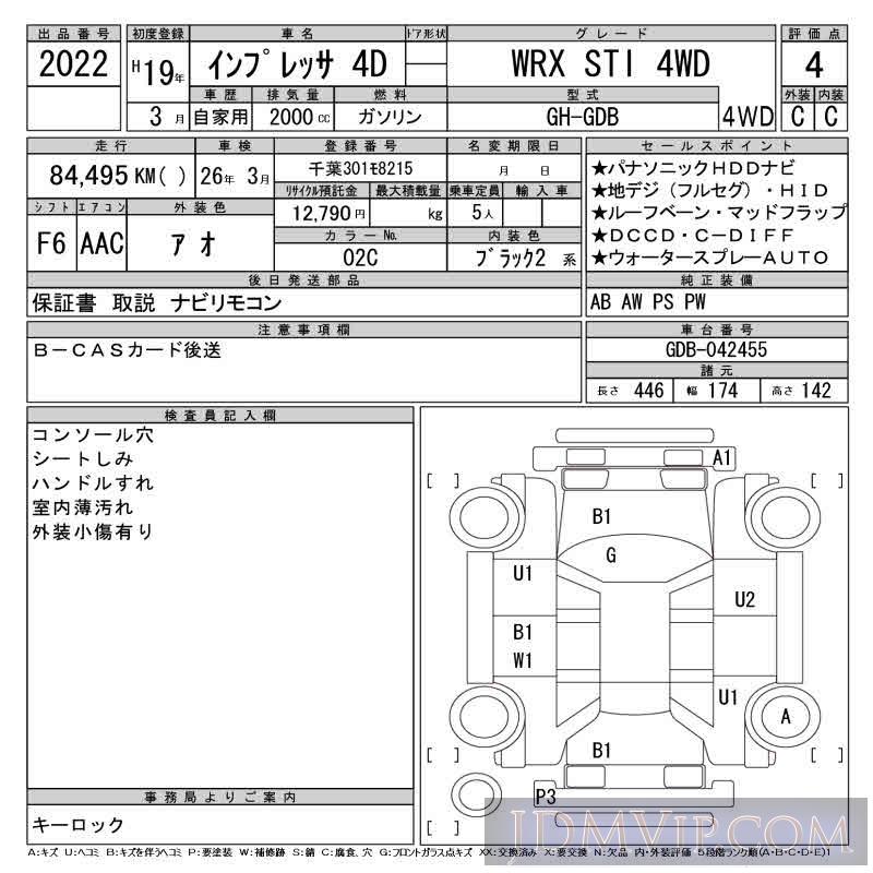2007 SUBARU IMPREZA WRX_STI_4WD GDB - 2022 - CAA Tokyo