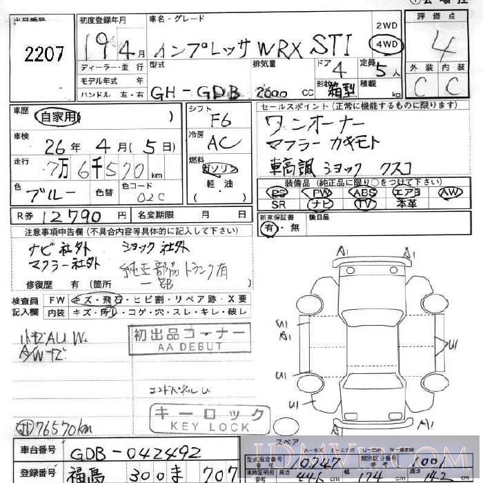 2007 SUBARU IMPREZA WRX_STI GDB - 2207 - JU Fukushima