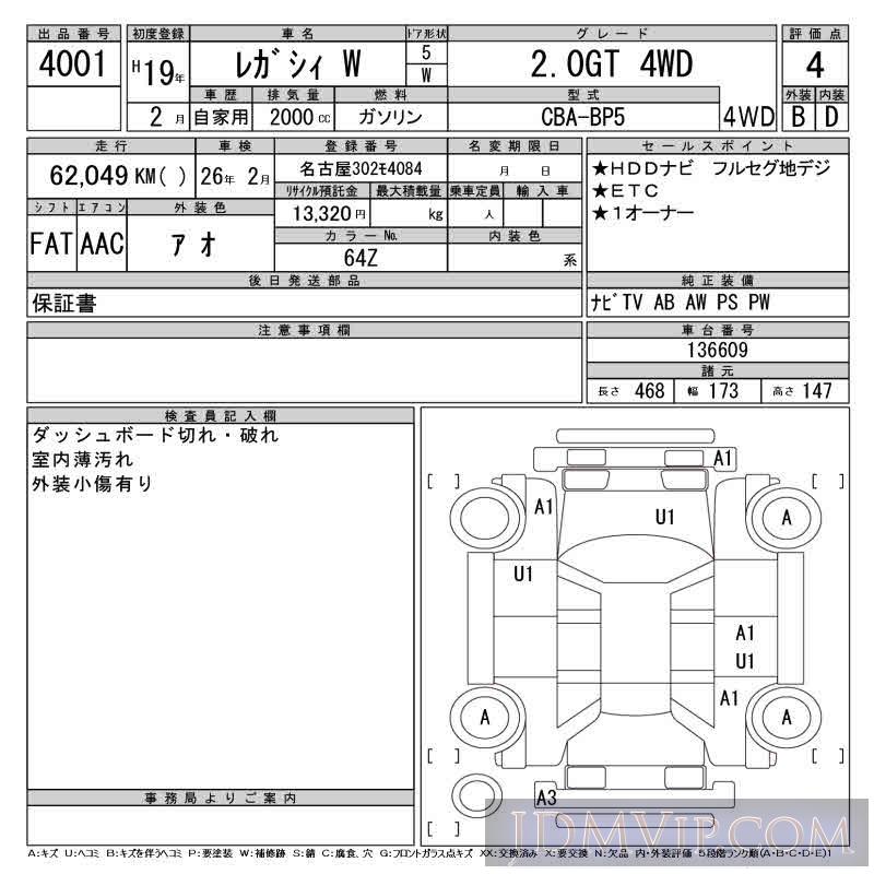 2007 SUBARU LEGACY 2.0GT_4WD BP5 - 4001 - CAA Gifu