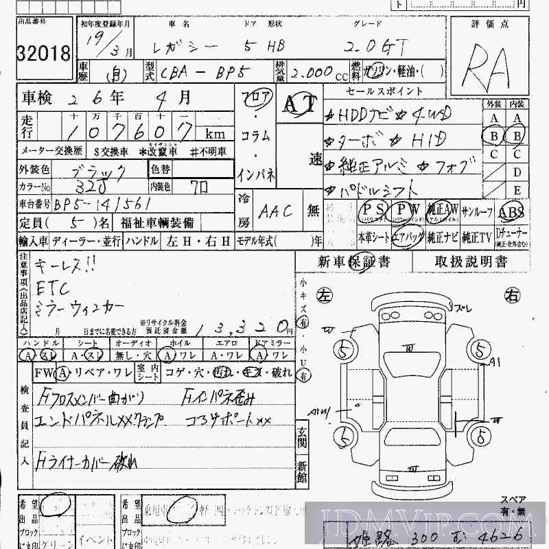 2007 SUBARU LEGACY 2.0GT BP5 - 32018 - HAA Kobe