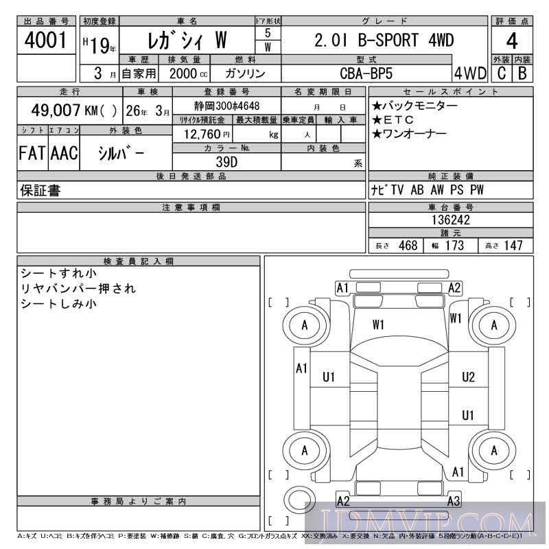 2007 SUBARU LEGACY 2.0I_B-SPORT_4WD BP5 - 4001 - CAA Gifu