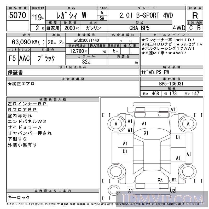 2007 SUBARU LEGACY 2.0I_B-SPORT_4WD BP5 - 5070 - CAA Tokyo