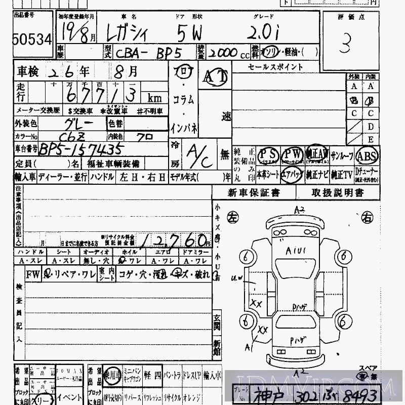 2007 SUBARU LEGACY 2.0I BP5 - 50534 - HAA Kobe