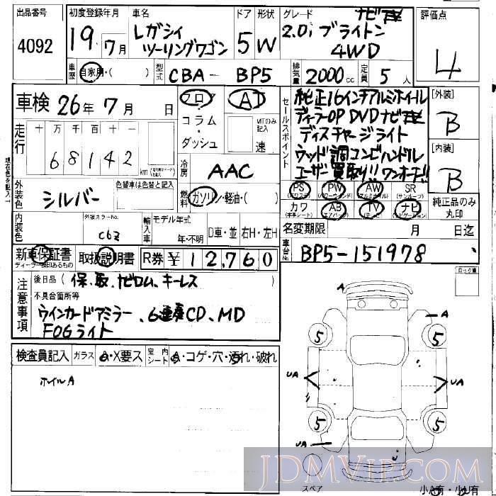 2007 SUBARU LEGACY 2.0I__4WD BP5 - 4092 - LAA Okayama