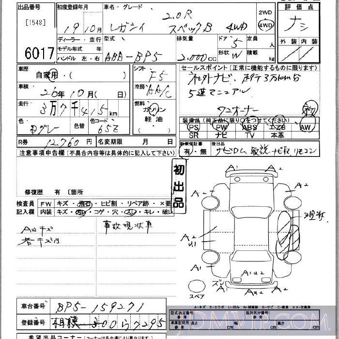 2007 SUBARU LEGACY 2.0R_B_4WD BP5 - 6017 - JU Kanagawa