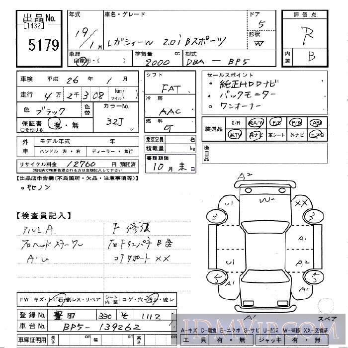 2007 SUBARU LEGACY 2.0i_B BP5 - 5179 - JU Gifu