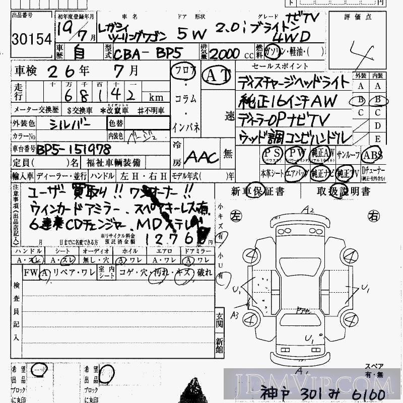 2007 SUBARU LEGACY 4WD2.0I__ BP5 - 30154 - HAA Kobe