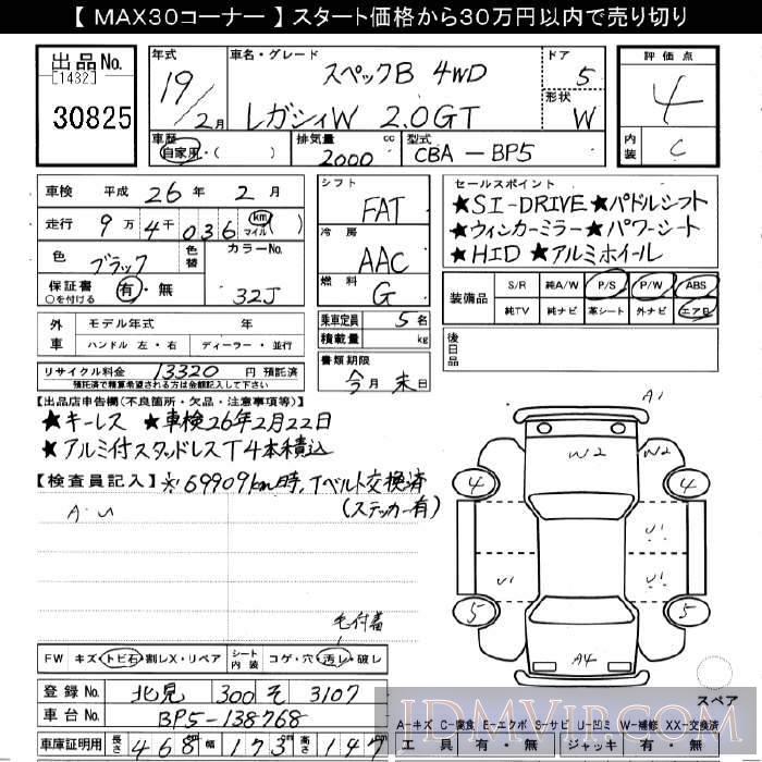 2007 SUBARU LEGACY 4WD_2.0GT.B BP5 - 30825 - JU Gifu