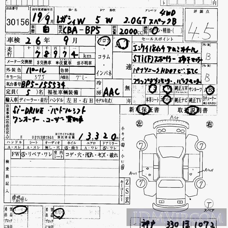 2007 SUBARU LEGACY 4WD_2.0GT_B BP5 - 30156 - HAA Kobe