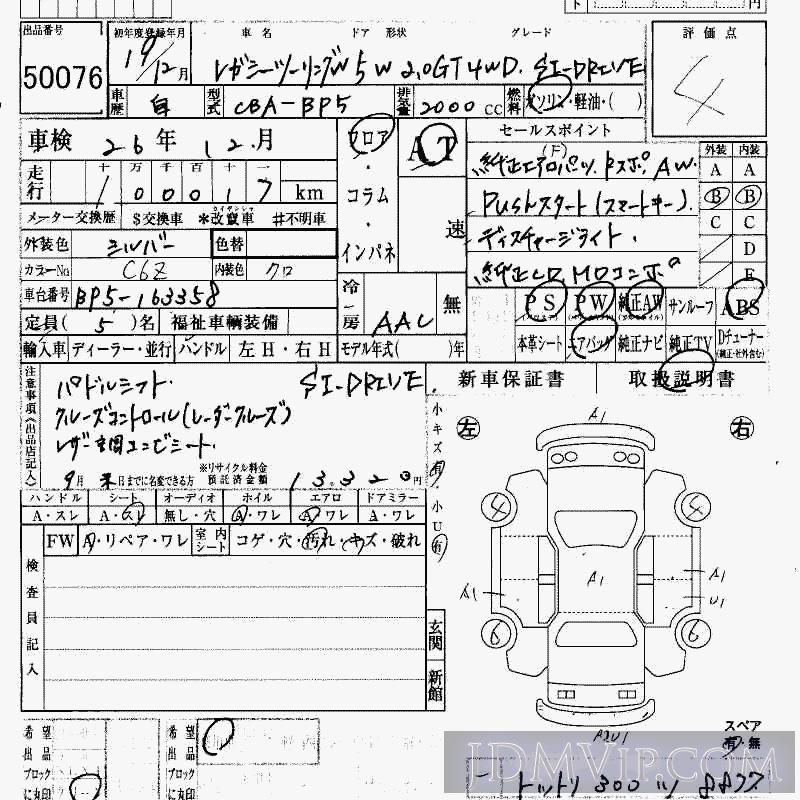 2007 SUBARU LEGACY 4WD_2.0GT_SI-DRIVE BP5 - 50076 - HAA Kobe