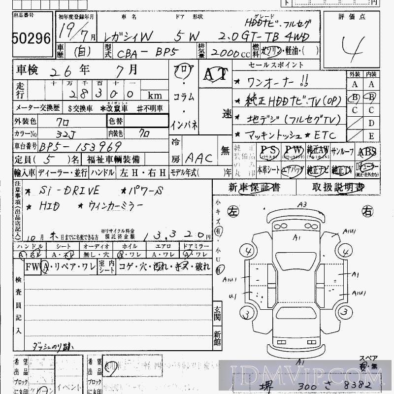 2007 SUBARU LEGACY 4WD_2.0GT_TB_HDD BP5 - 50296 - HAA Kobe