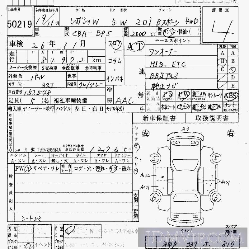 2007 SUBARU LEGACY 4WD_2.0I_B- BP5 - 50219 - HAA Kobe
