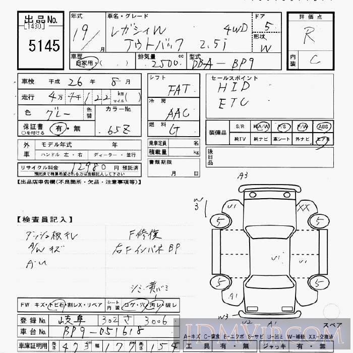 2007 SUBARU LEGACY 4WD_2.5i BP9 - 5145 - JU Gifu